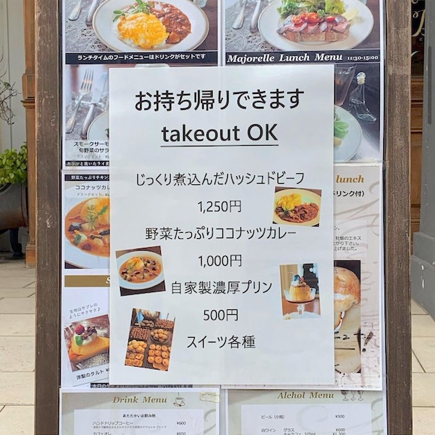 【テイクアウト情報】Majorelle Cafe＠三軒茶屋