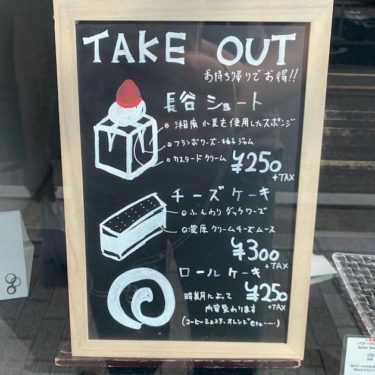 【テイクアウト情報】OKASHI 0467@鎌倉