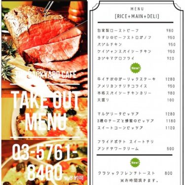 【テイクアウト情報】THE BACKYARD CAFE＠狛江